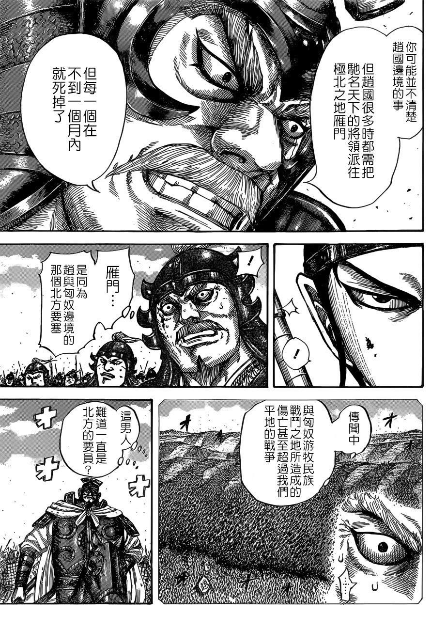 王者天下: 525話 - 第14页