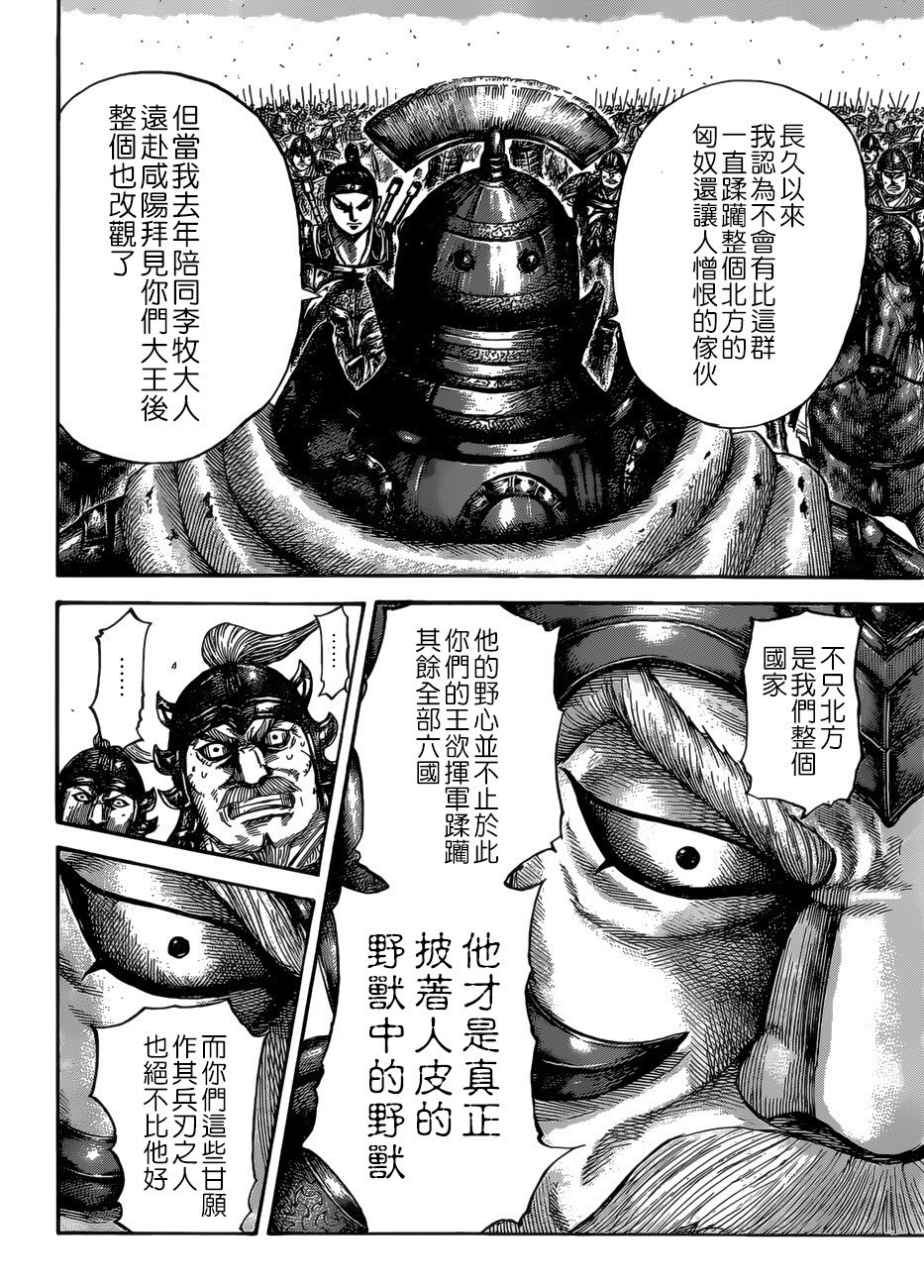 王者天下: 525話 - 第15页