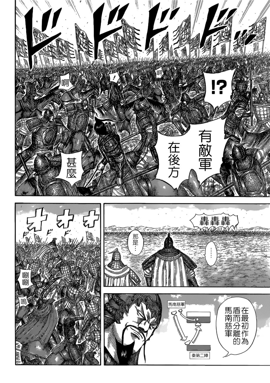 王者天下: 526話 - 第14页