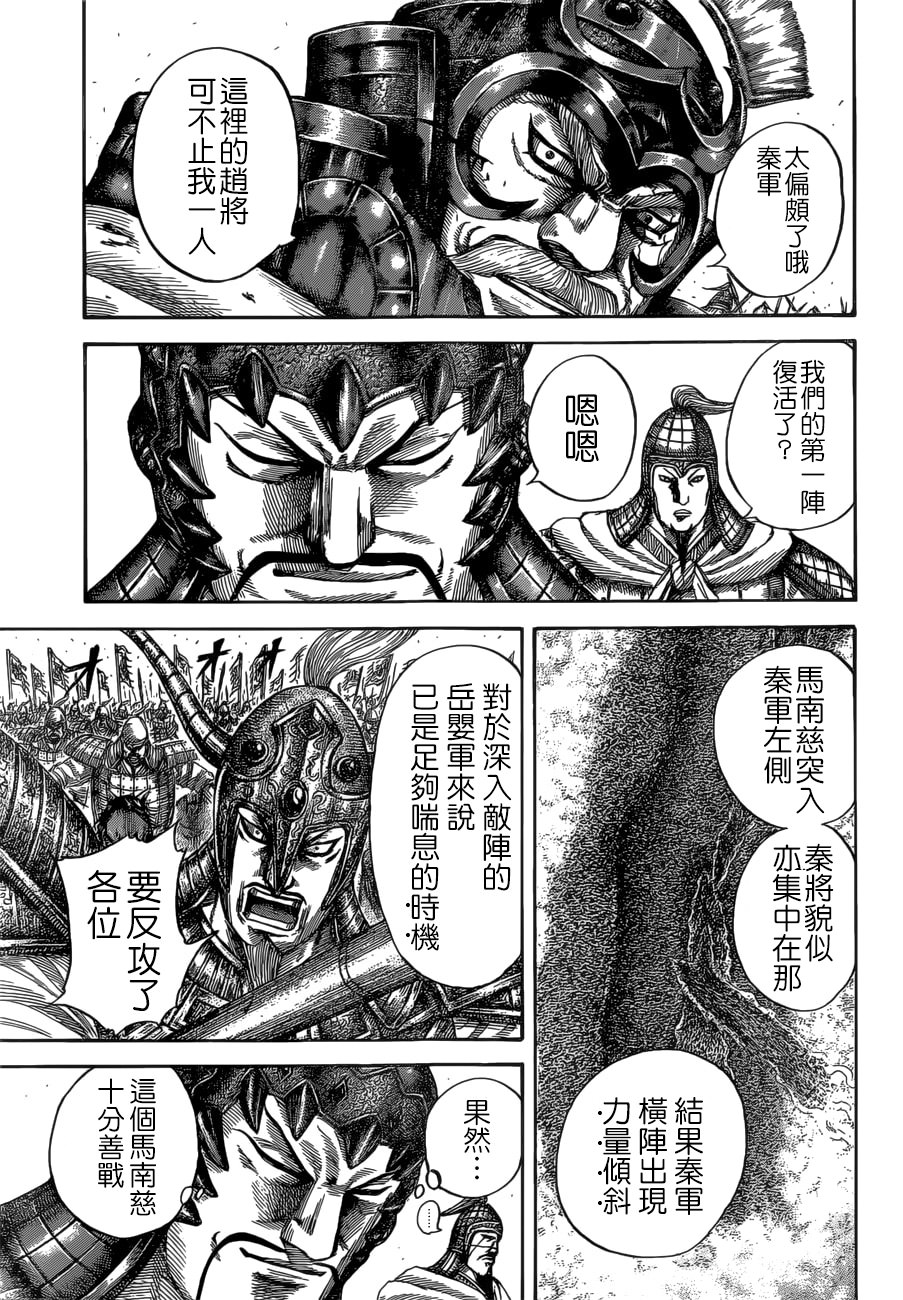 王者天下: 526話 - 第15页