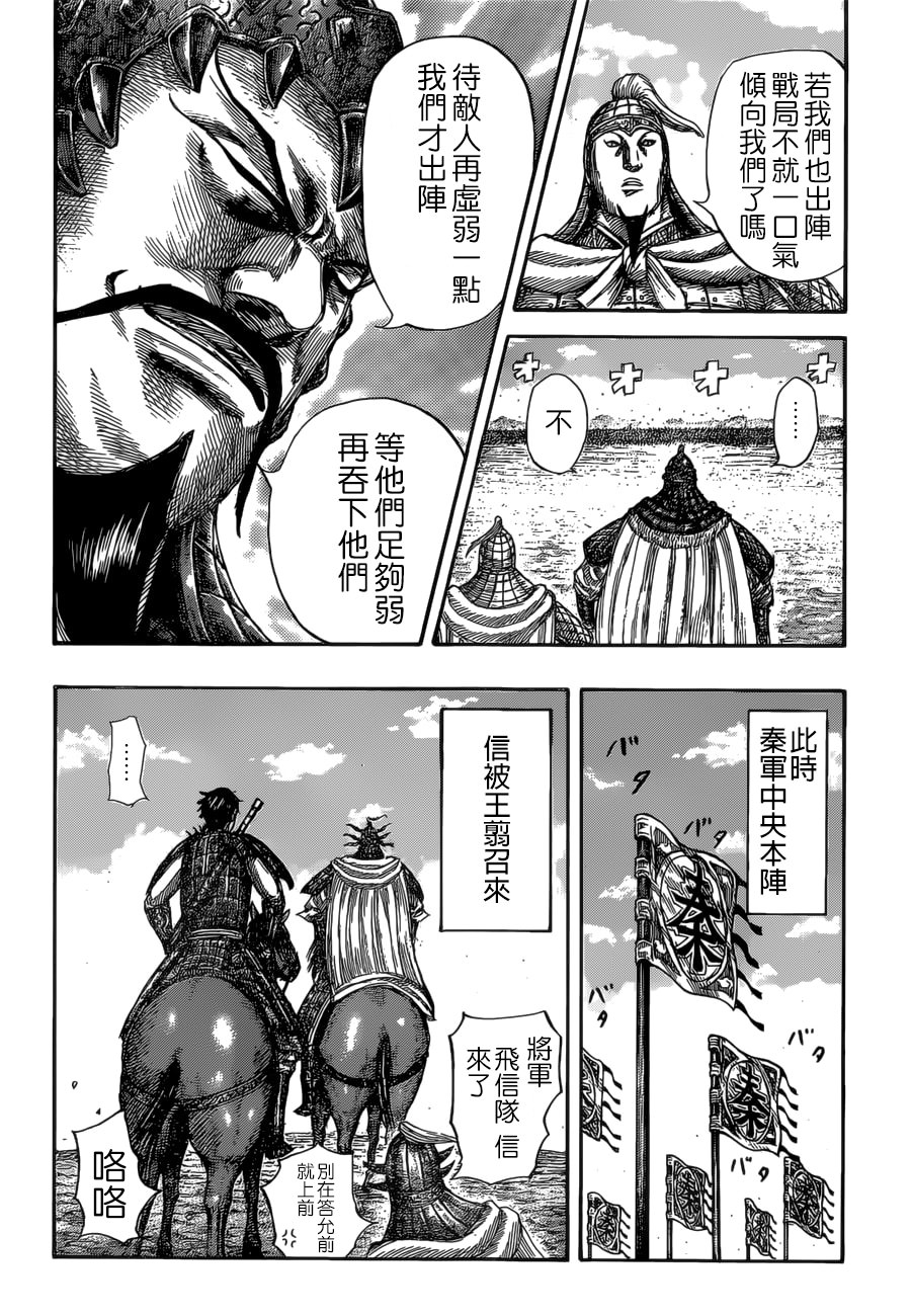 王者天下: 526話 - 第16页