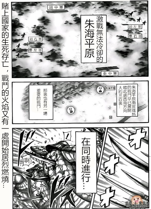 王者天下: 527話 - 第1页