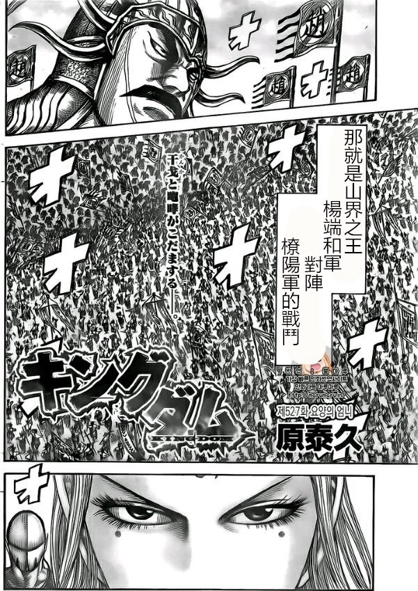 王者天下: 527話 - 第2页