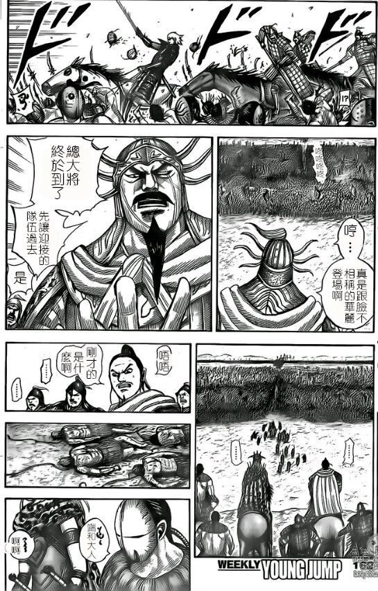 王者天下: 527話 - 第8页