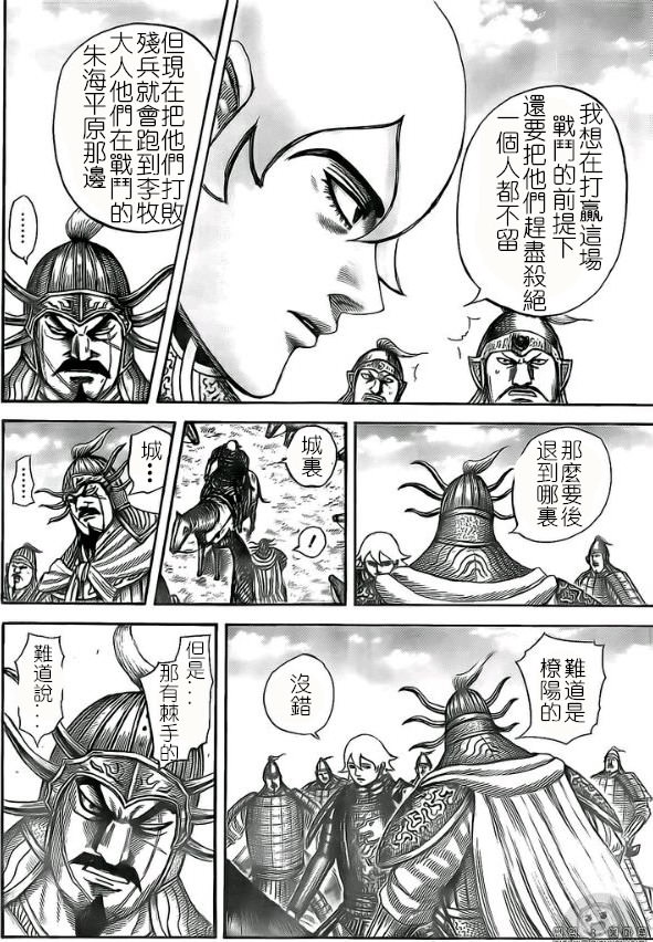 王者天下: 527話 - 第10页