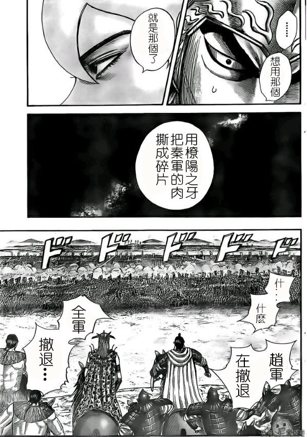 王者天下: 527話 - 第11页