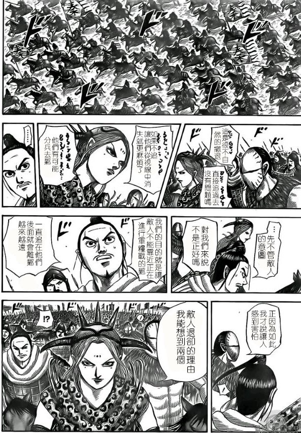 王者天下: 527話 - 第12页