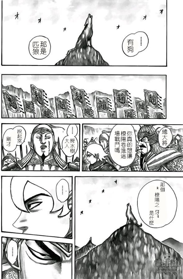 王者天下: 527話 - 第14页