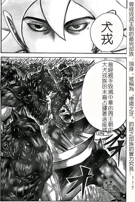 王者天下: 527話 - 第17页