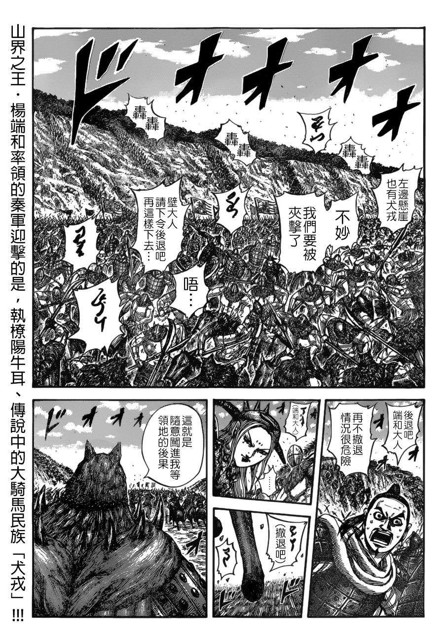 王者天下: 529話 - 第1页