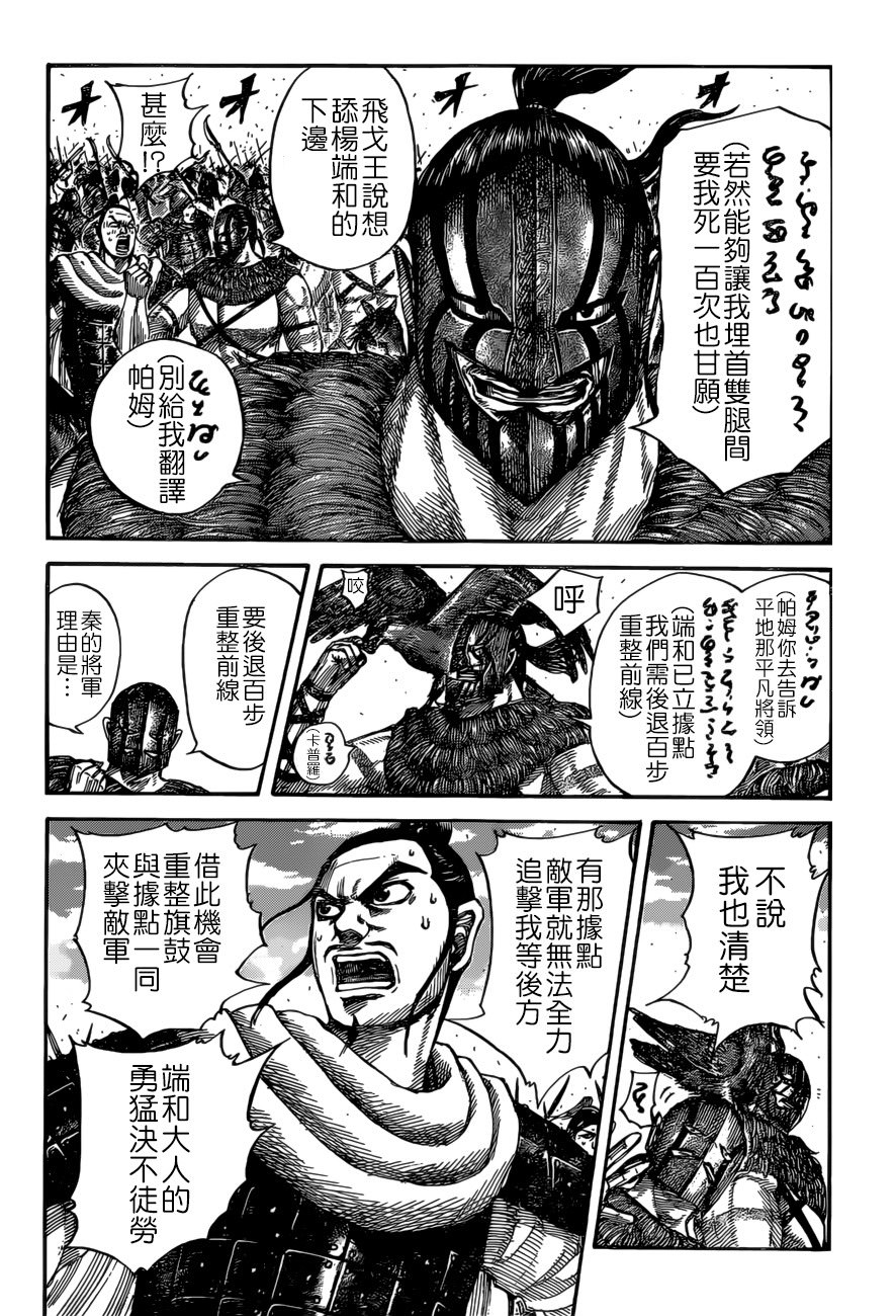 王者天下: 529話 - 第10页