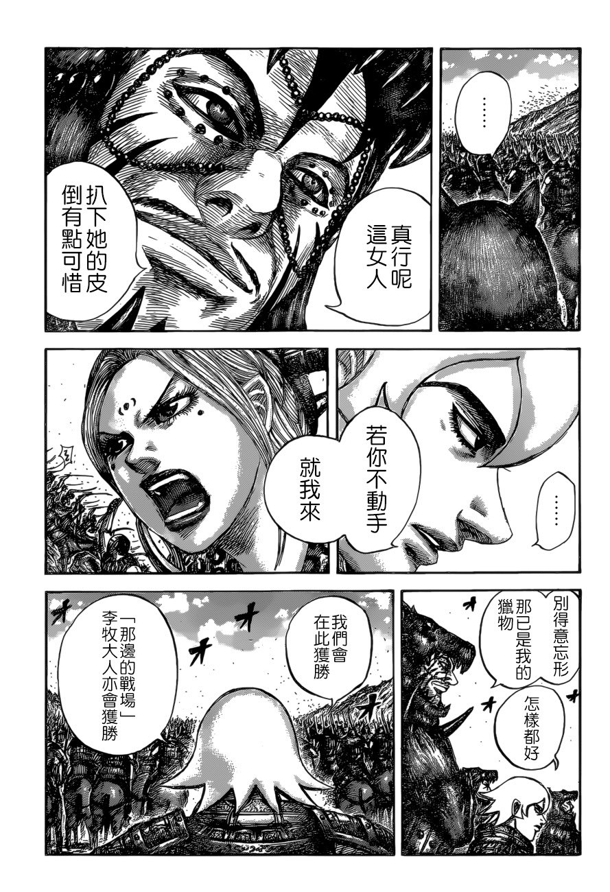 王者天下: 529話 - 第11页