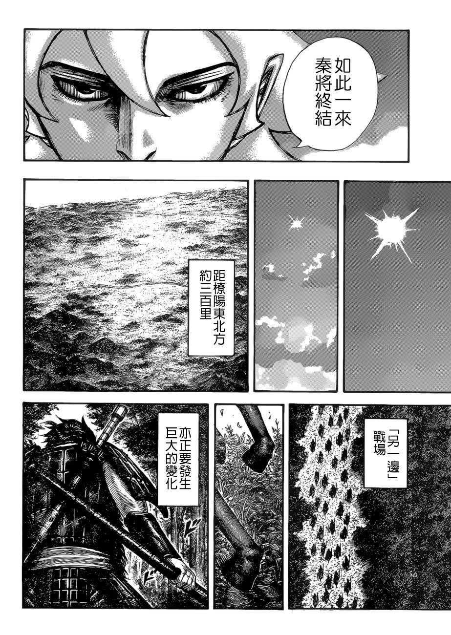 王者天下: 529話 - 第12页