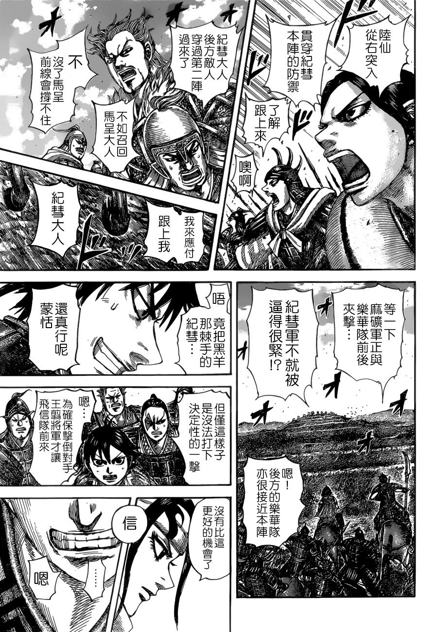 王者天下: 529話 - 第16页