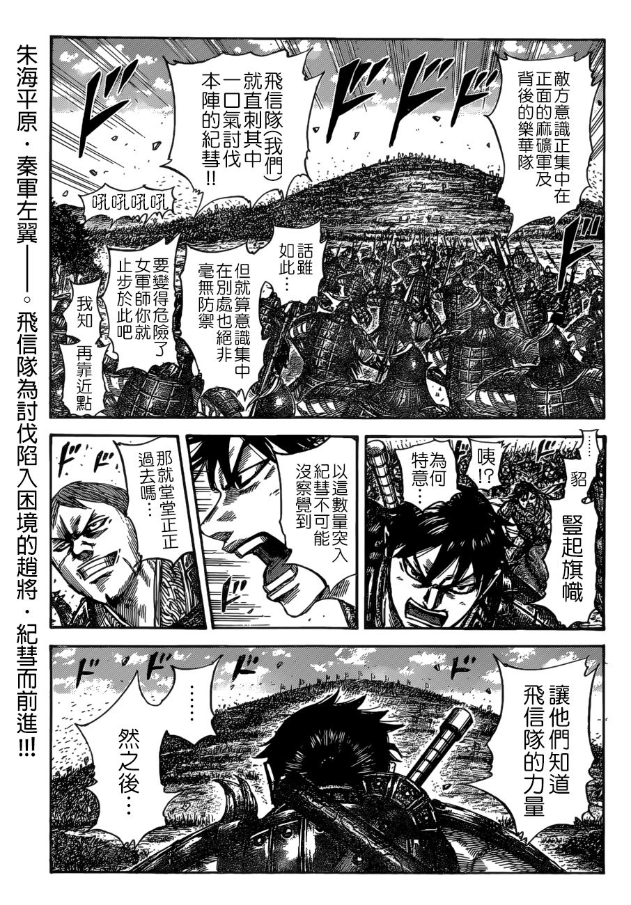 王者天下: 530話 - 第1页