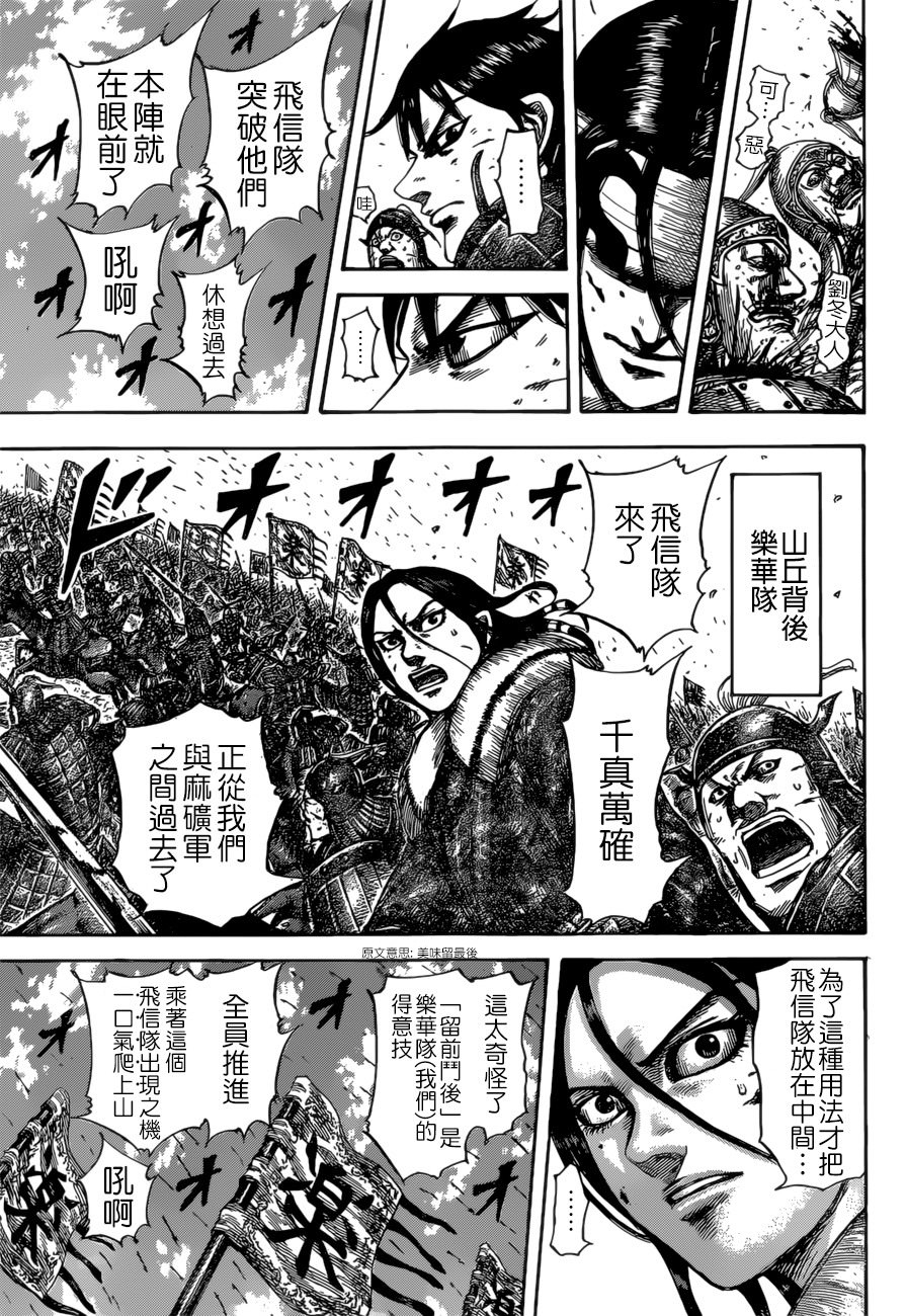 王者天下: 530話 - 第9页