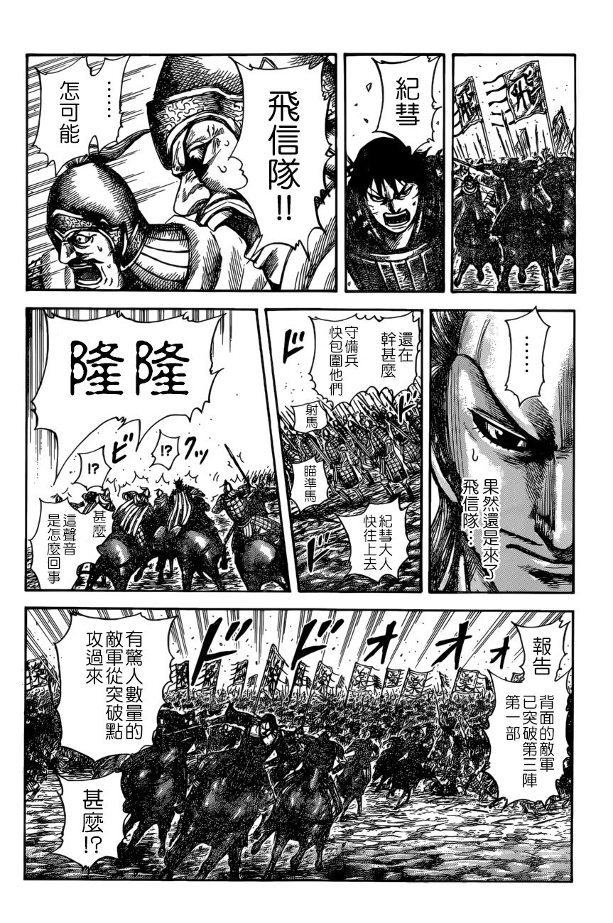 王者天下: 530話 - 第12页