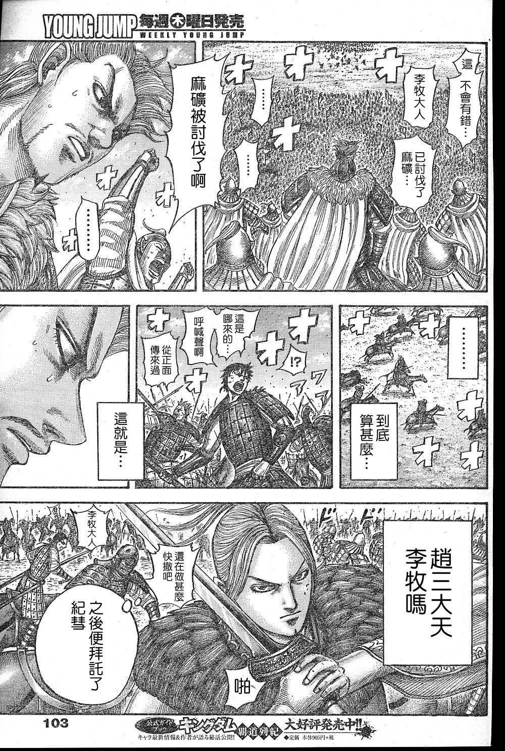 王者天下: 531話 - 第11页