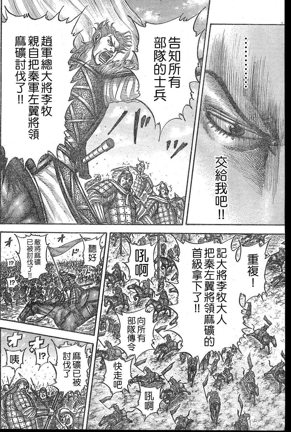 王者天下: 531話 - 第12页