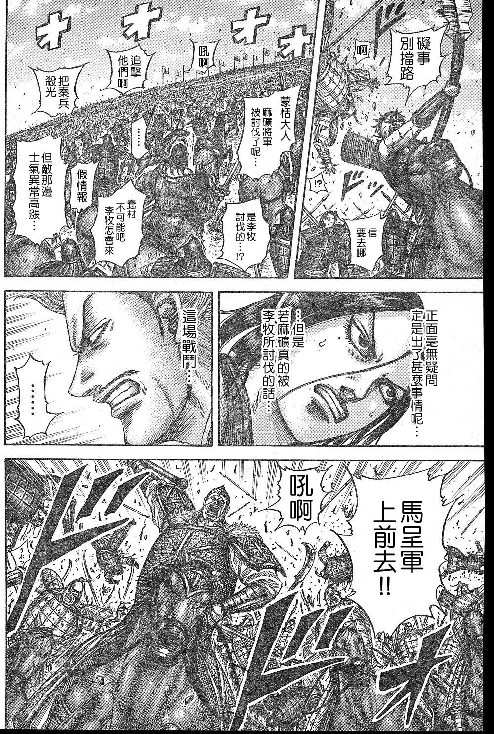 王者天下: 531話 - 第14页