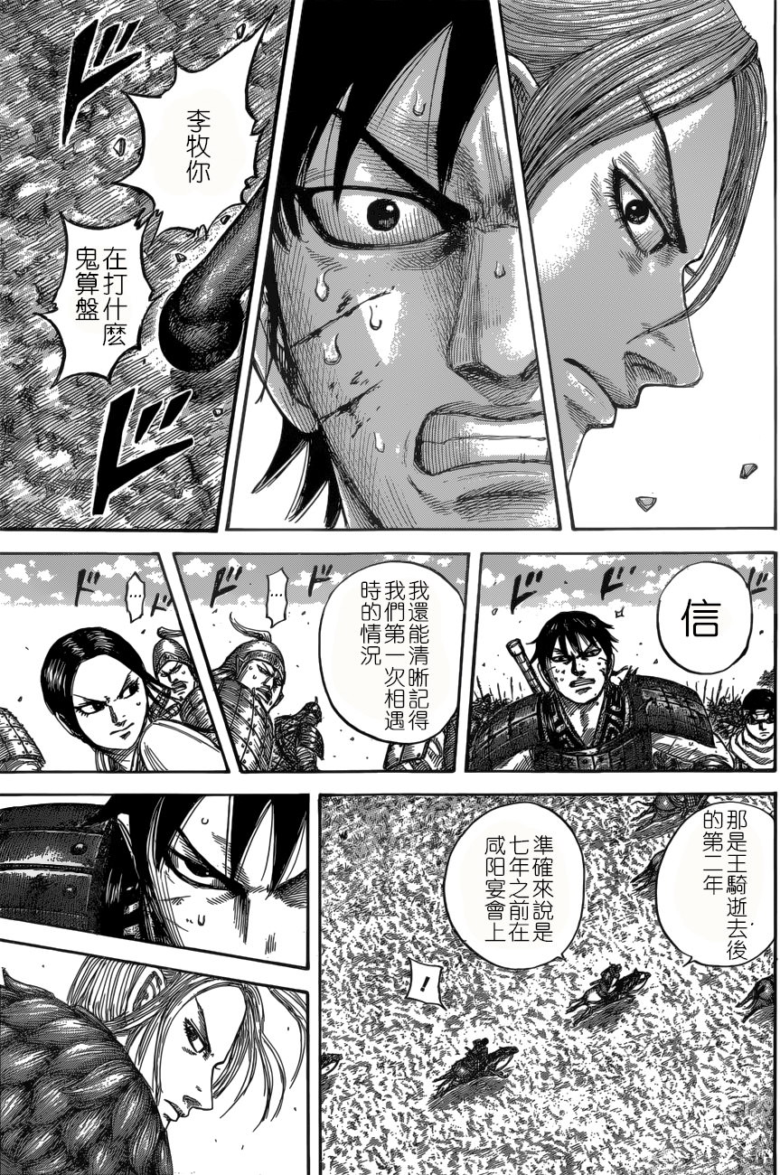 王者天下: 532話 - 第9页