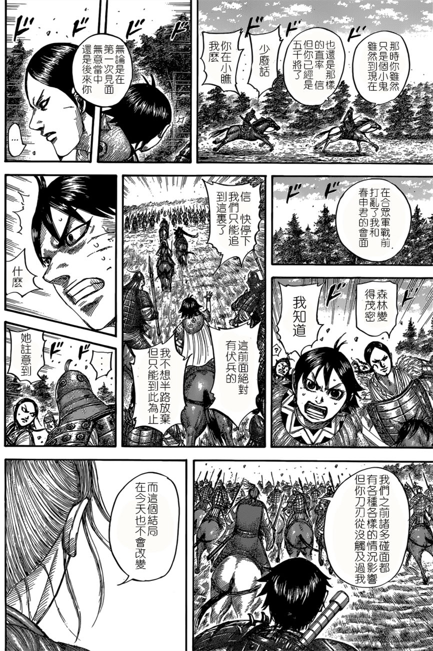 王者天下: 532話 - 第10页