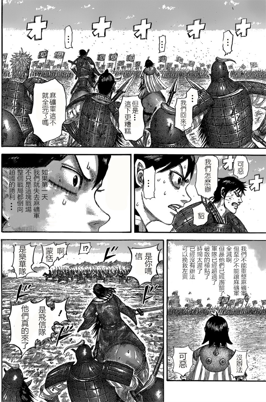 王者天下: 532話 - 第16页