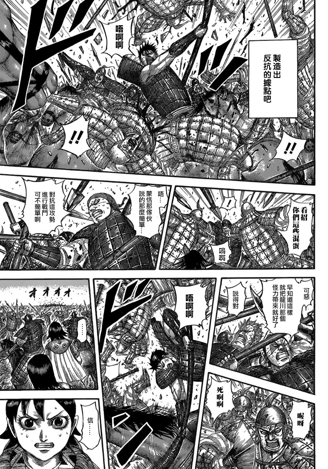 王者天下: 533話 - 第11页