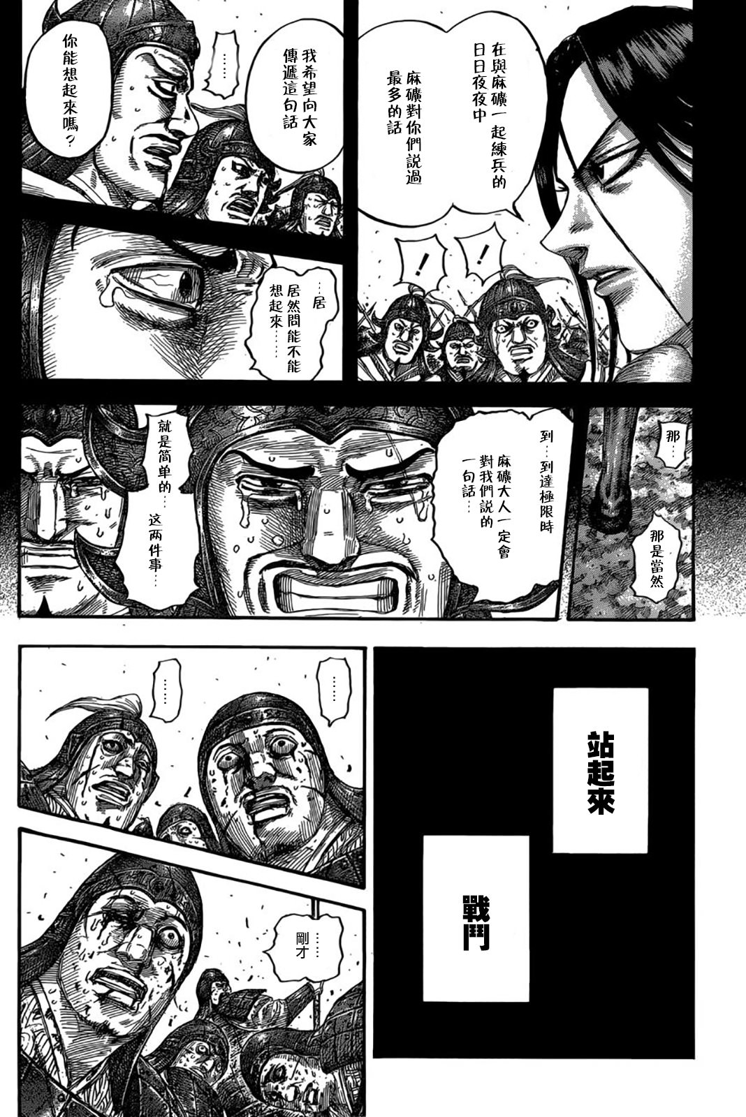 王者天下: 533話 - 第16页