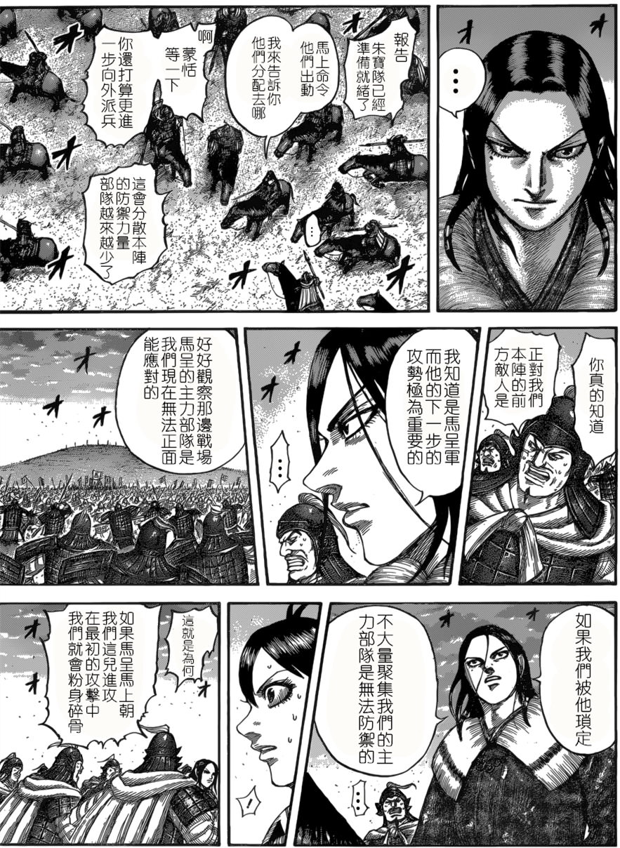 王者天下: 534話 - 第5页