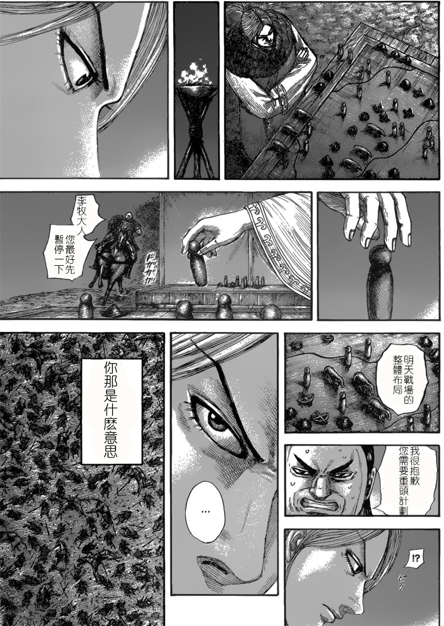 王者天下: 534話 - 第17页