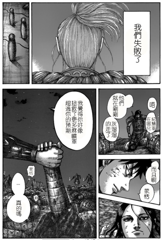 王者天下: 534話 - 第19页