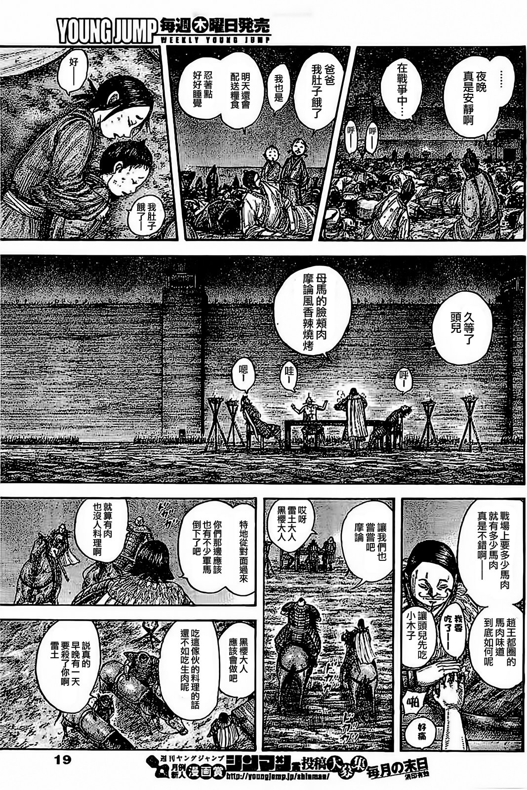 王者天下: 535話 - 第6页