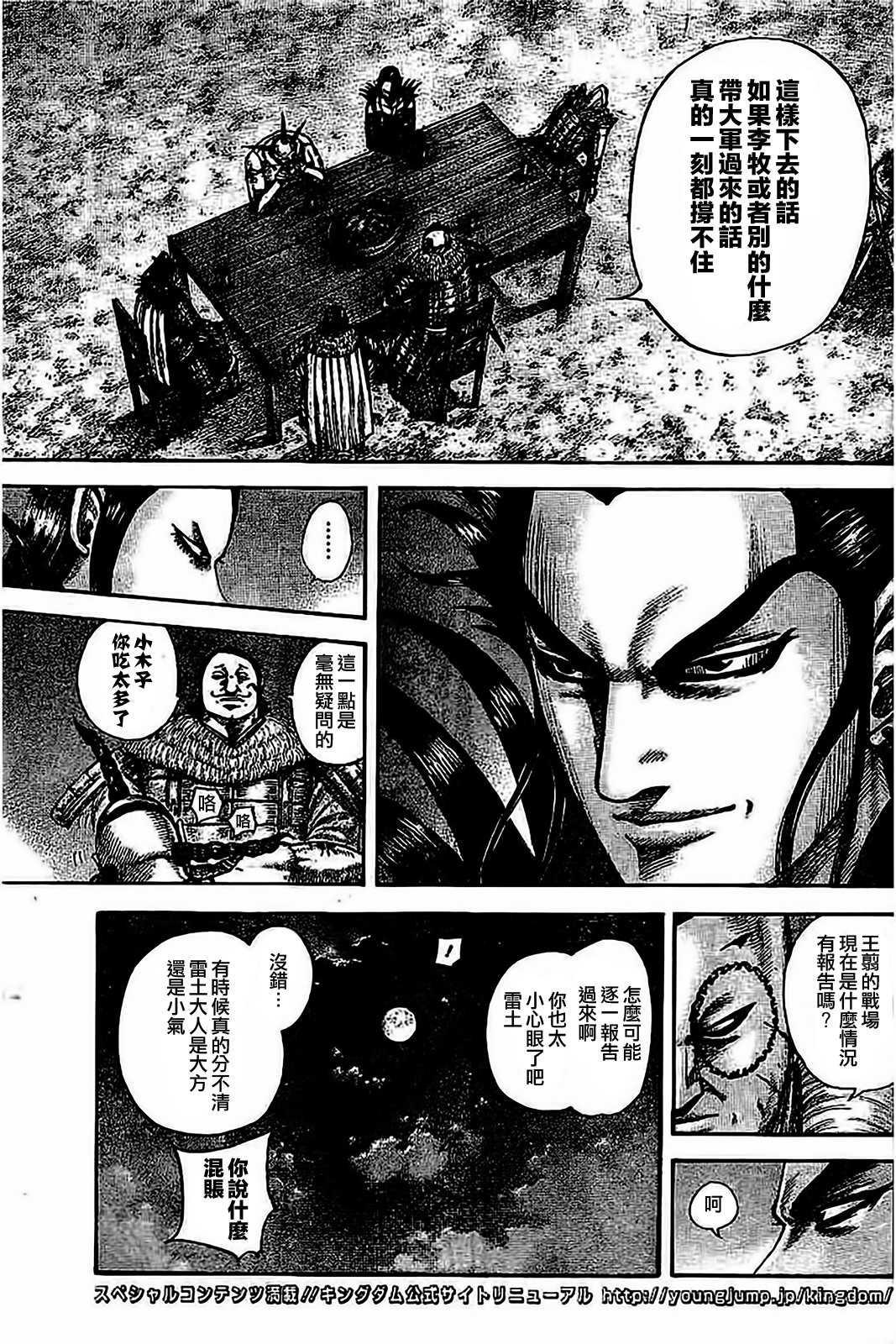 王者天下: 535話 - 第8页