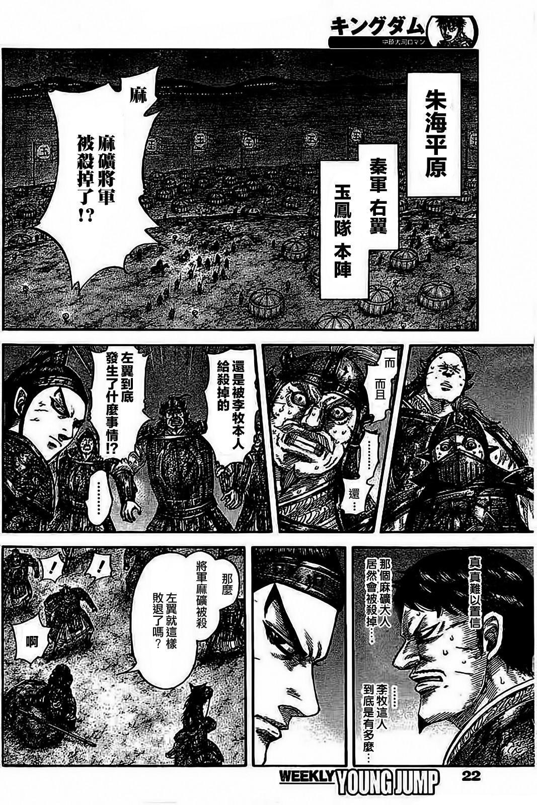 王者天下: 535話 - 第9页