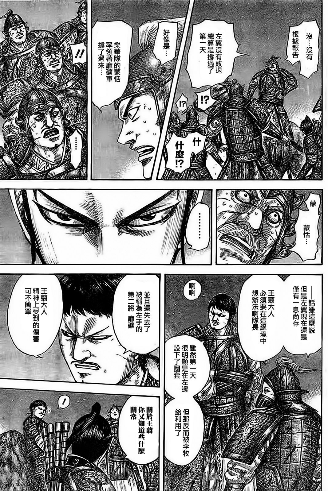 王者天下: 535話 - 第10页