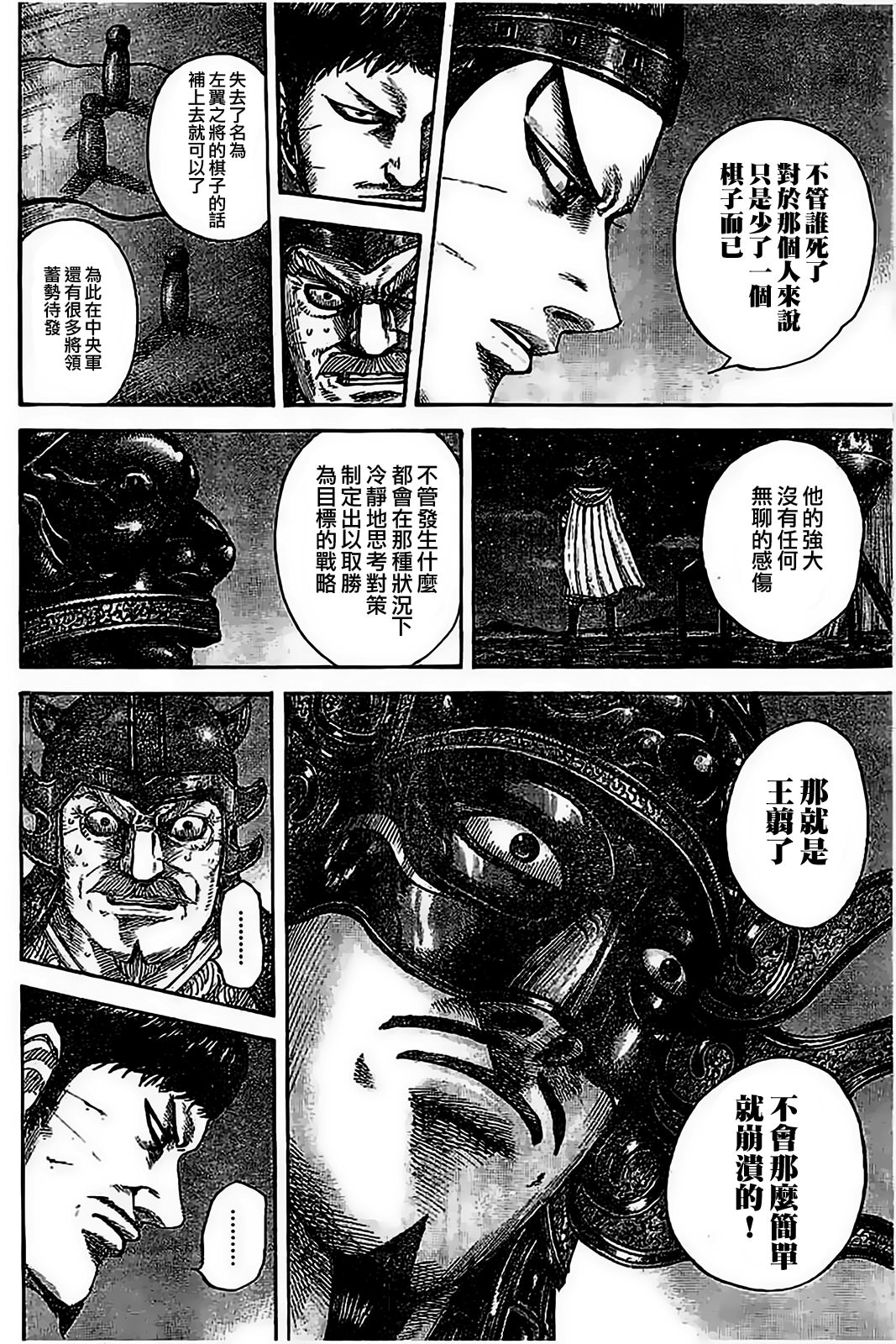 王者天下: 535話 - 第11页