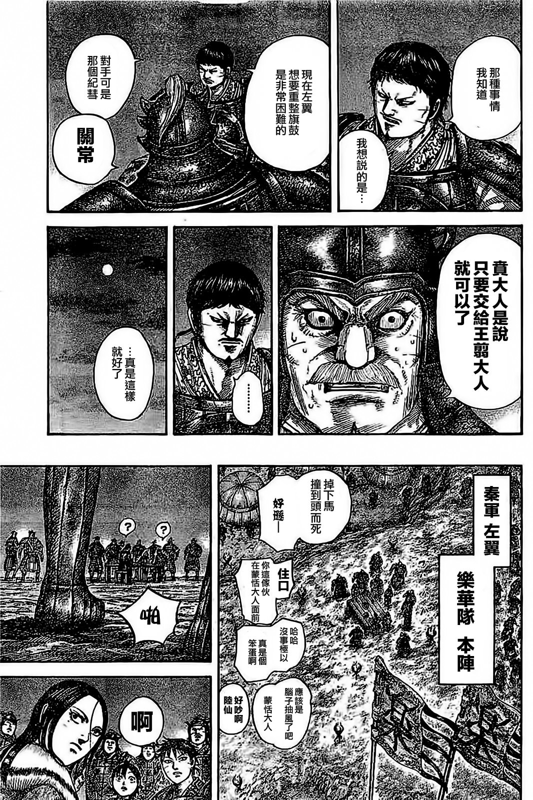 王者天下: 535話 - 第12页