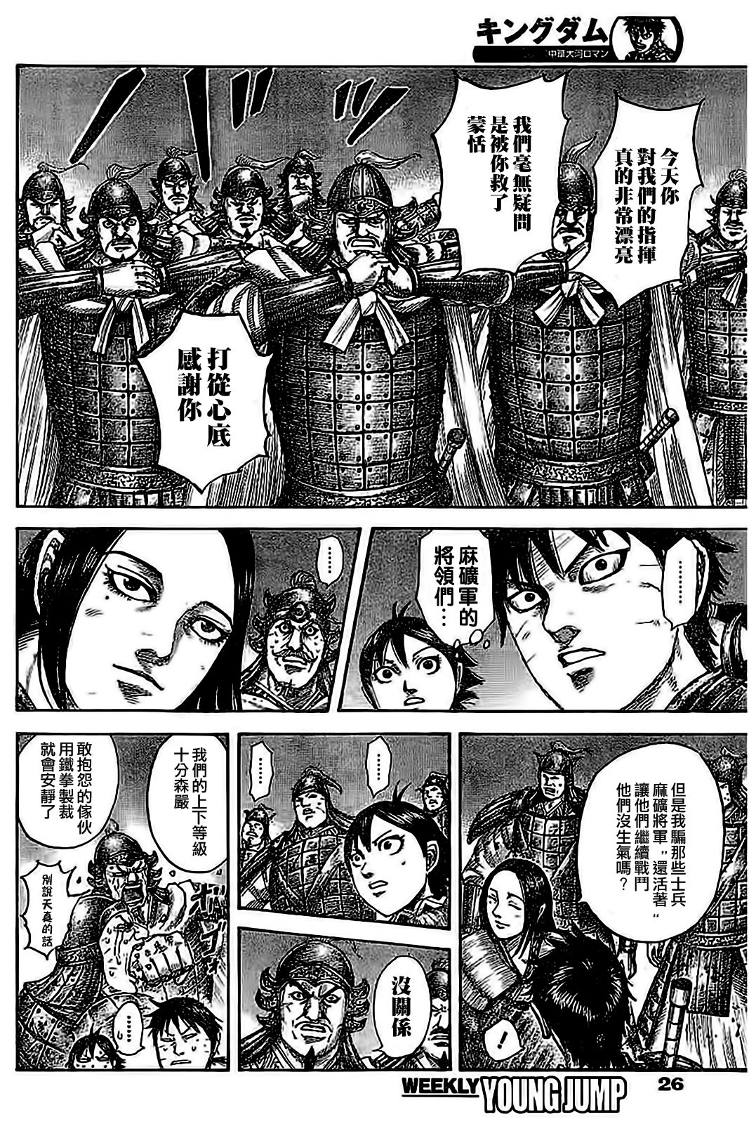 王者天下: 535話 - 第13页