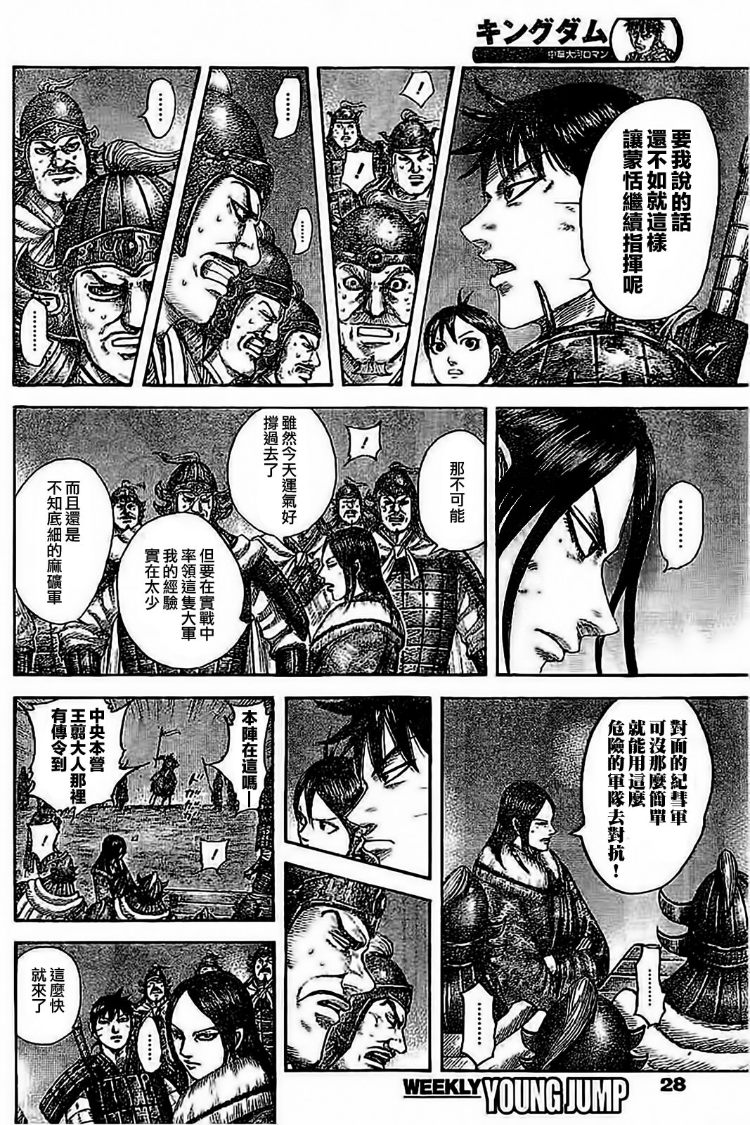 王者天下: 535話 - 第15页