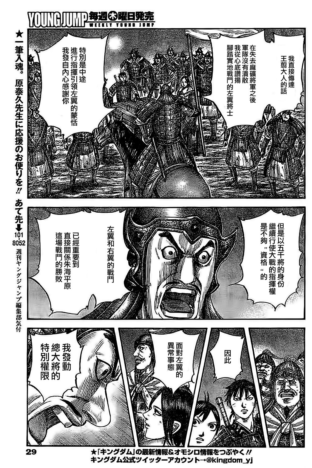 王者天下: 535話 - 第16页