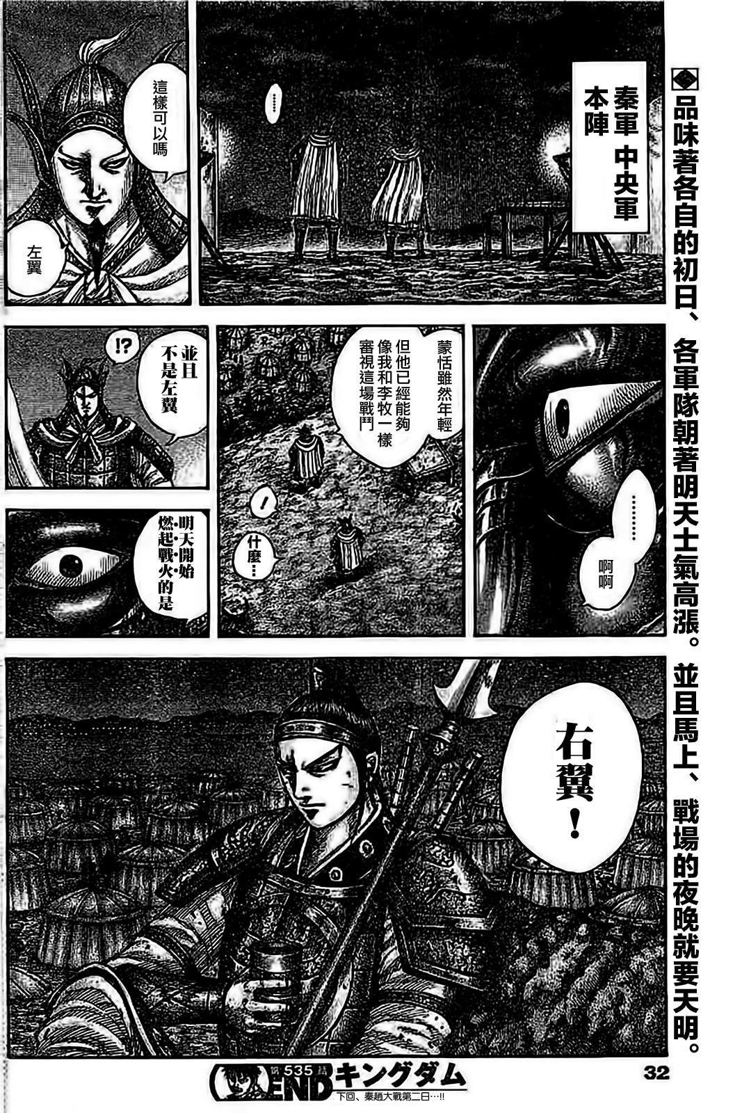 王者天下: 535話 - 第18页