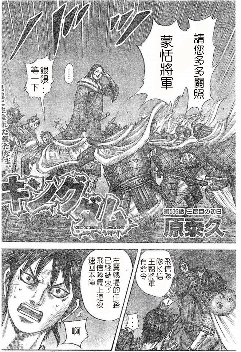 王者天下: 536話 - 第2页