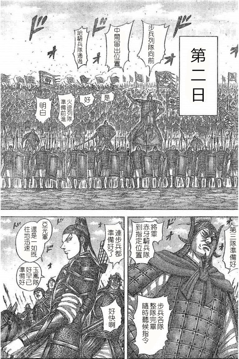 王者天下: 536話 - 第5页