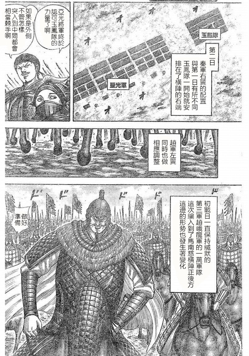 王者天下: 536話 - 第6页