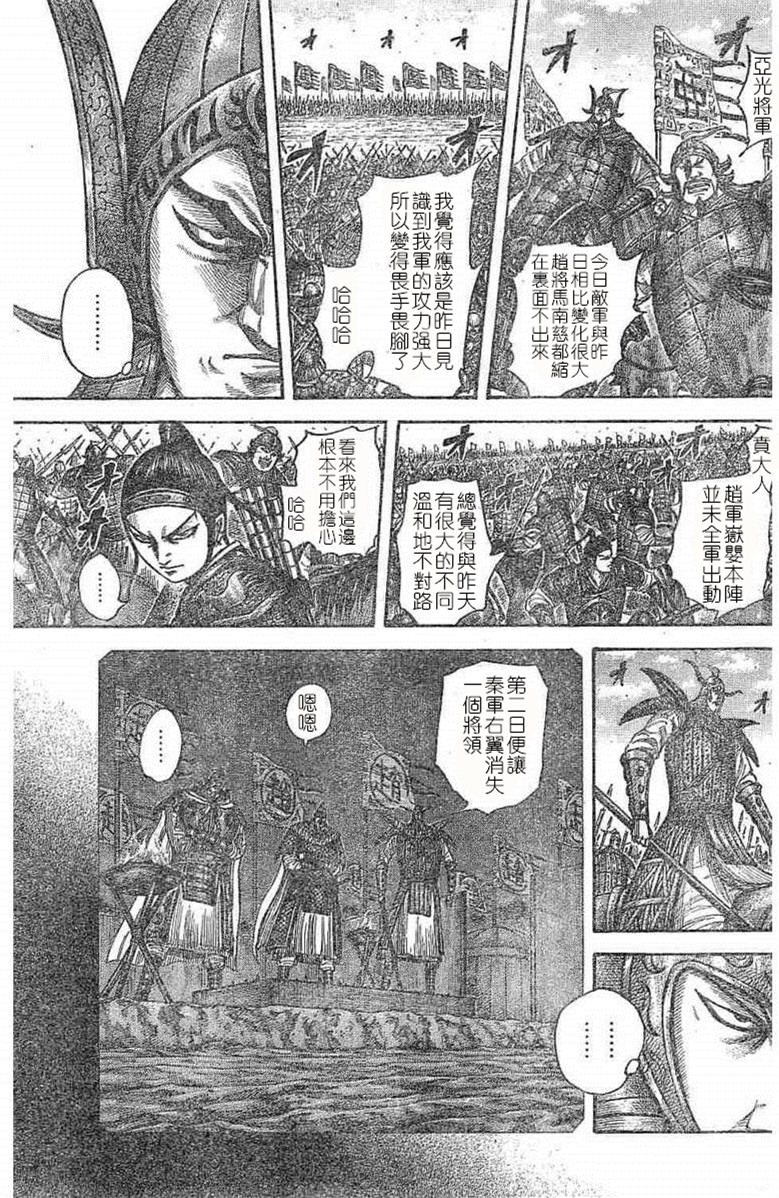 王者天下: 536話 - 第9页