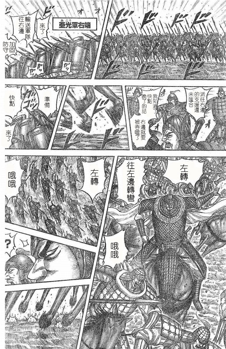 王者天下: 536話 - 第12页