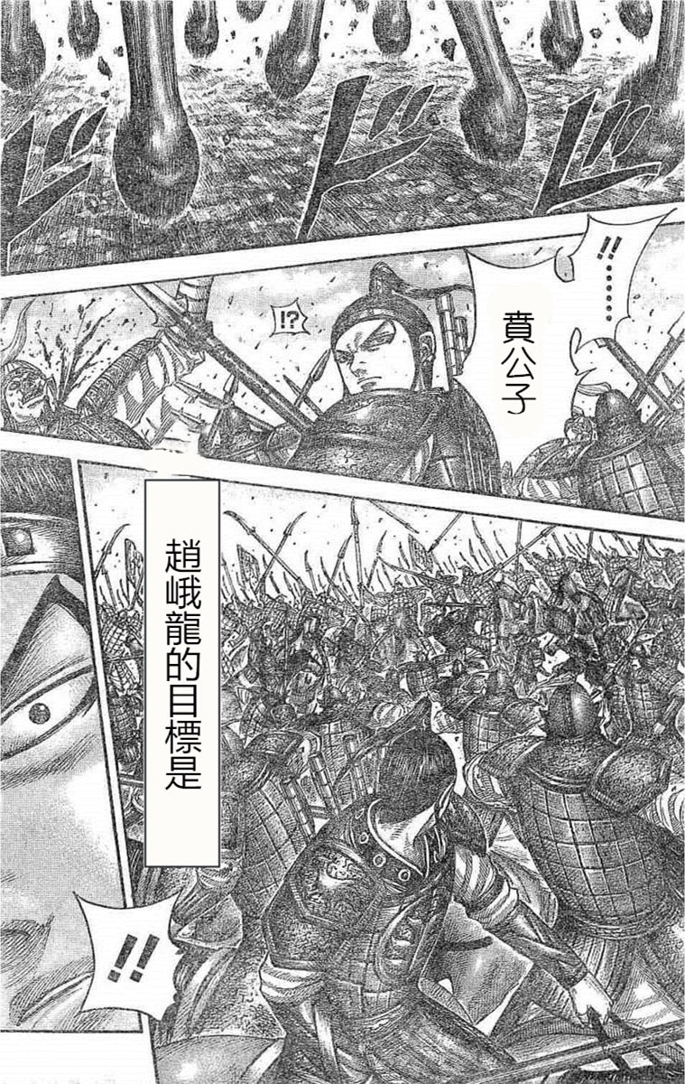 王者天下: 536話 - 第14页