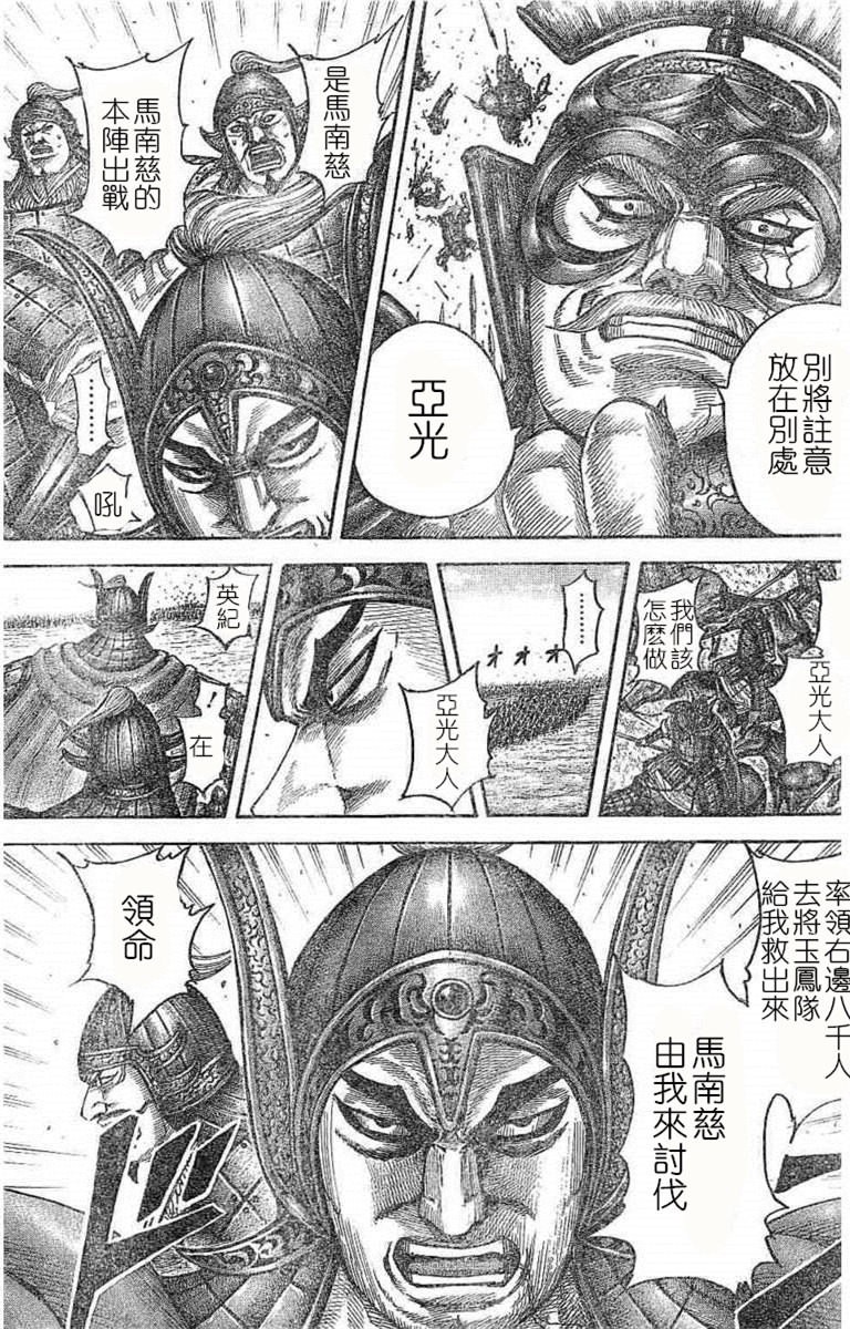 王者天下: 536話 - 第17页