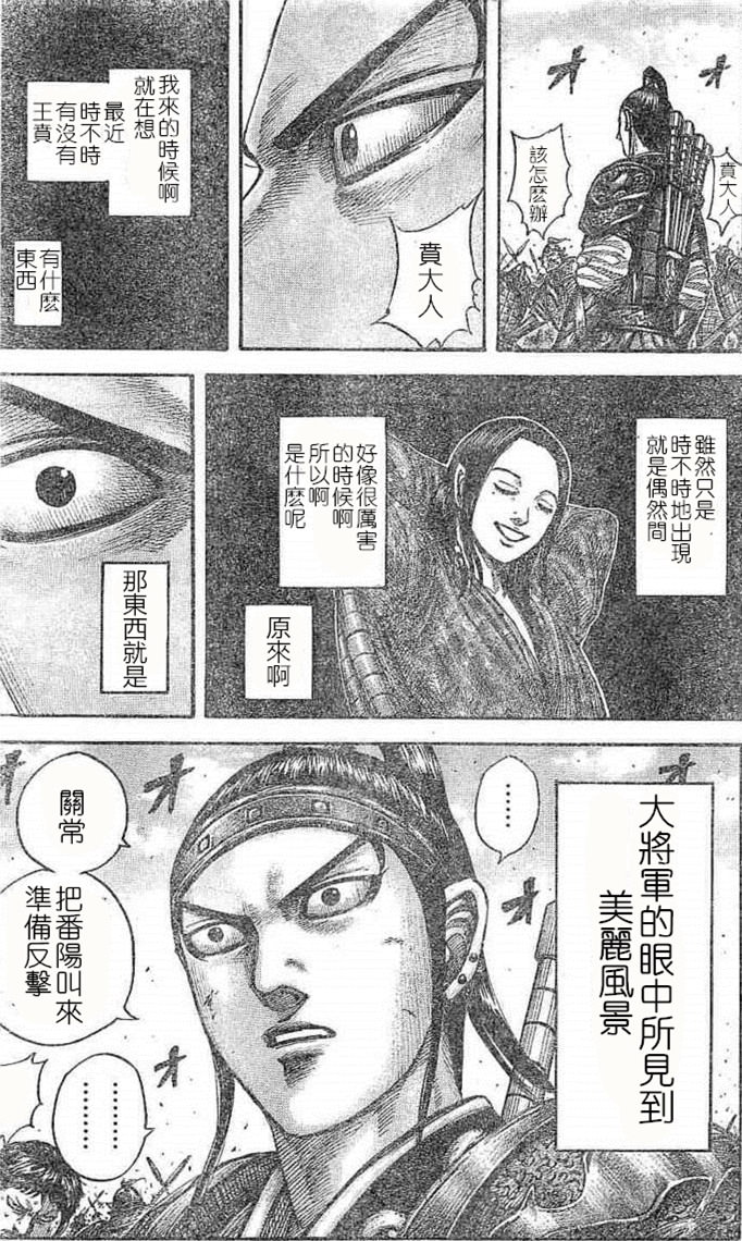 王者天下: 536話 - 第20页